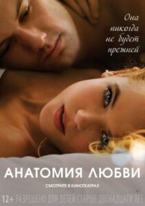 Анатомия любви Смотреть Онлайн Фильм Бесплатно